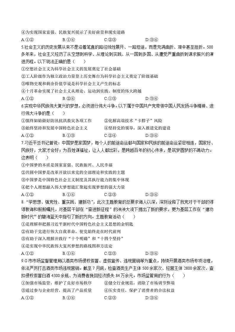 2024届河北省张家口市尚义县高三上学期9月阶段测试政治试卷含答案第2页