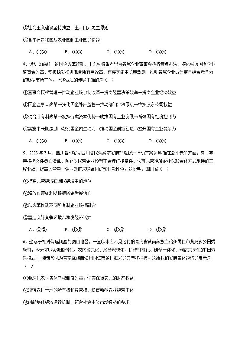 2024届湖南省衡阳市第八中学高三上学期第二次阶段考试政治试题Word版含解析第2页