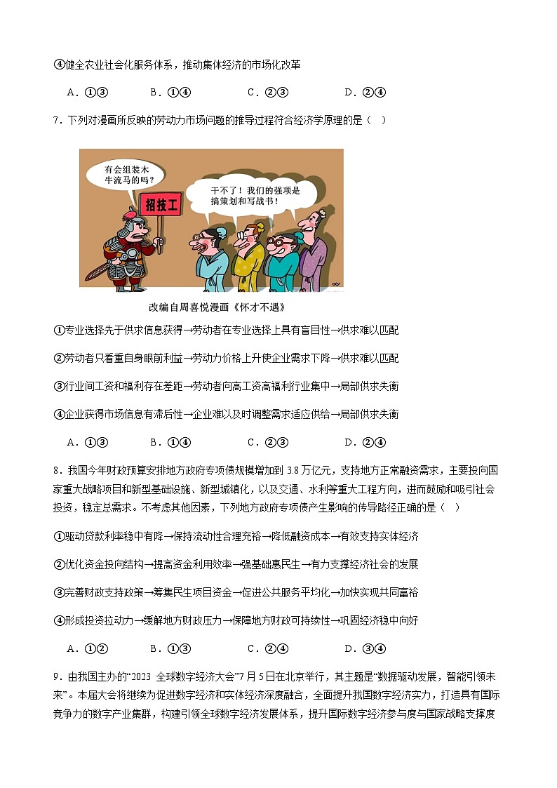 2024届湖南省衡阳市第八中学高三上学期第二次阶段考试政治试题Word版含解析第3页