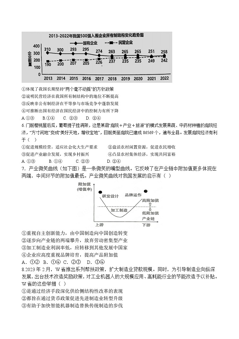 2024届江西丰城中学高三上学期10月段考政治试卷含答案02