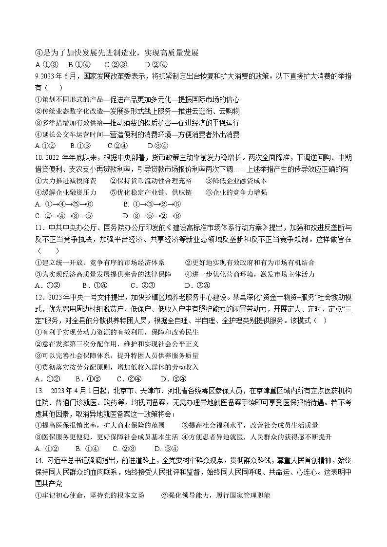 2024届江西丰城中学高三上学期10月段考政治试卷含答案03