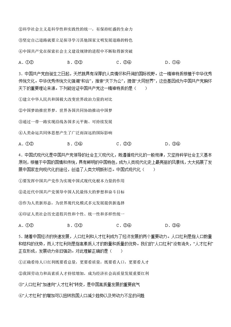 2024届辽宁省锦州市渤海大学附属高级中学高三上学期第二次考试政治试题含答案02