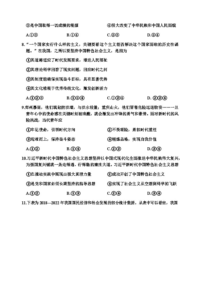 2024届浙江省嘉兴市高三上学期9月基础测试政治试题含答案02