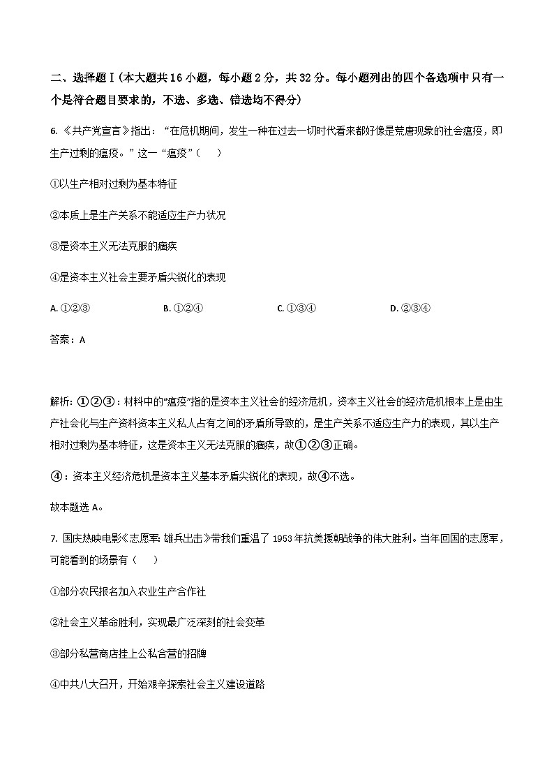 2024届浙江省金华市十校高三上学期11月模拟考试政治试卷含答案02
