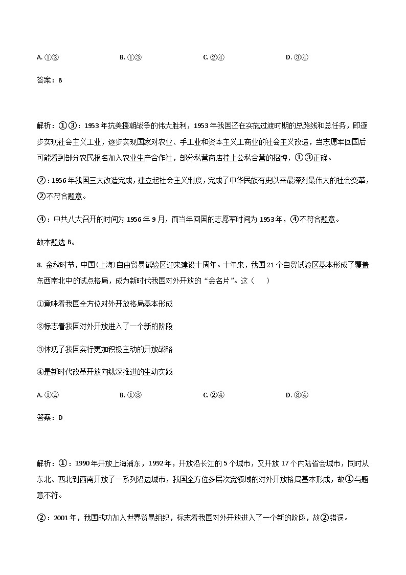 2024届浙江省金华市十校高三上学期11月模拟考试政治试卷含答案03
