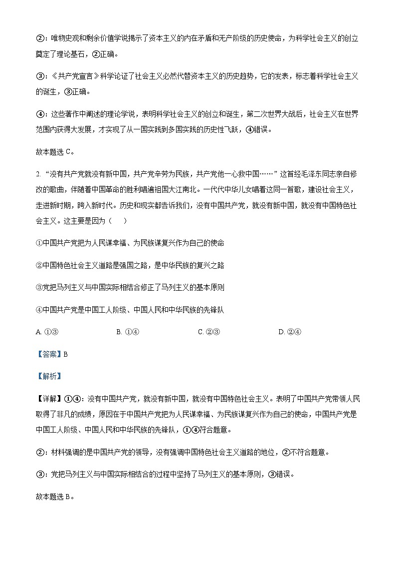 2023届河北省沧衡八校联盟高三上学期期中联考政治试题Word版含解析02