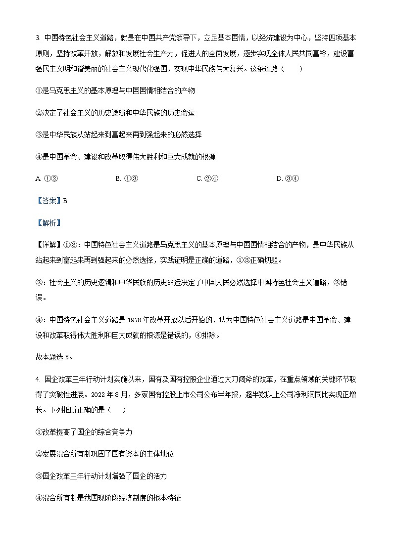 2023届河北省沧衡八校联盟高三上学期期中联考政治试题Word版含解析03
