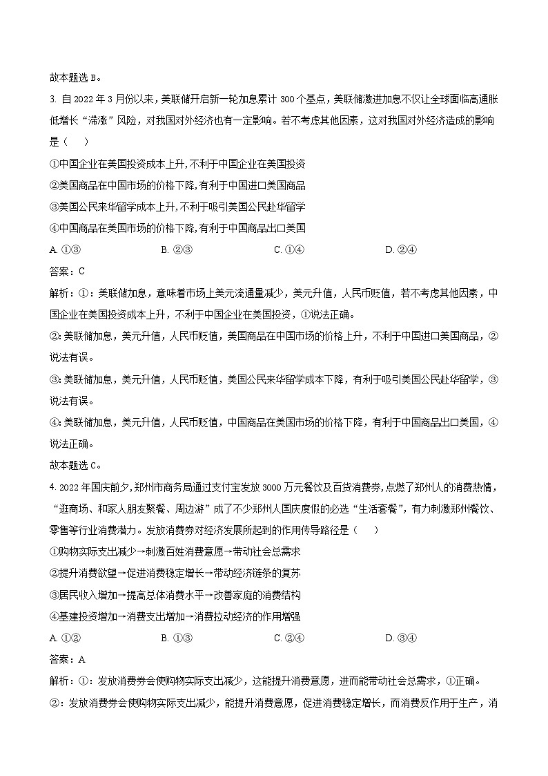 2023届河南省部分重点中学高三上学期期中考试政治试卷含答案02