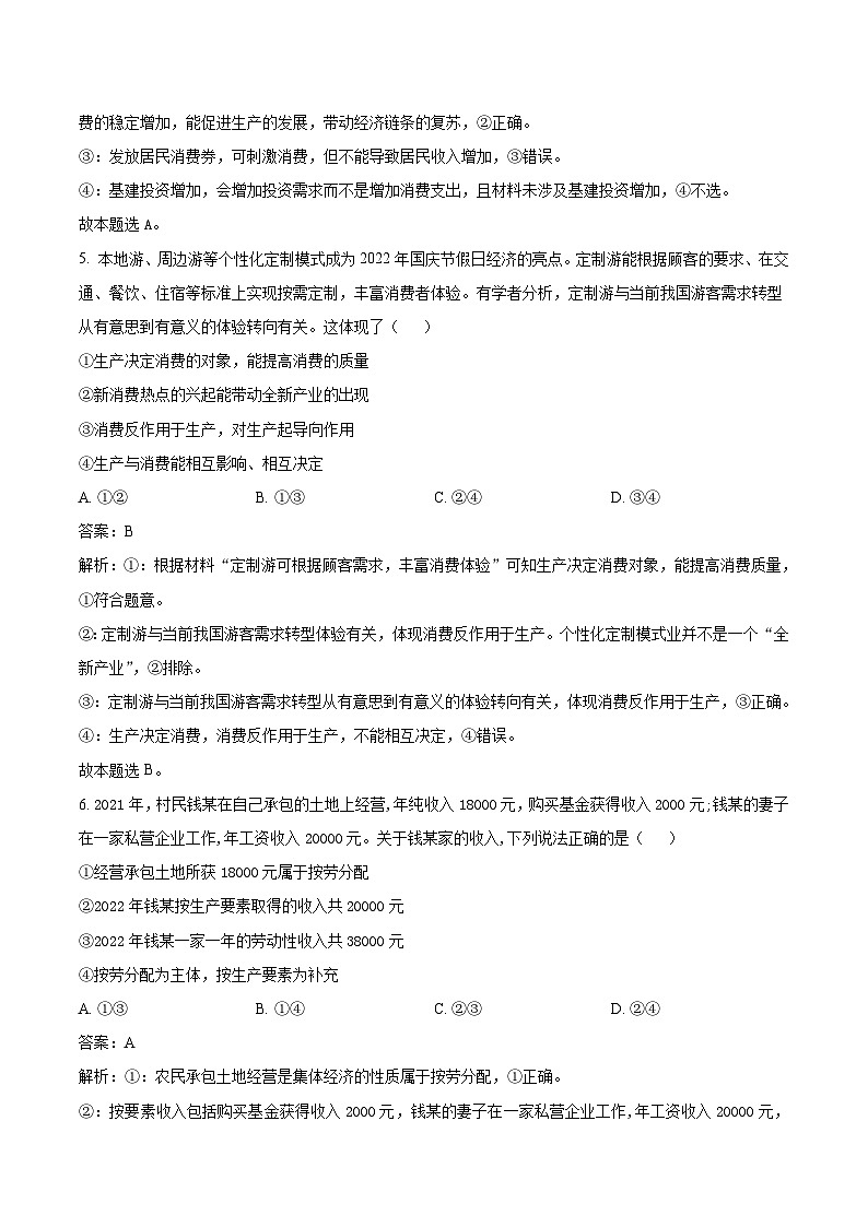 2023届河南省部分重点中学高三上学期期中考试政治试卷含答案03