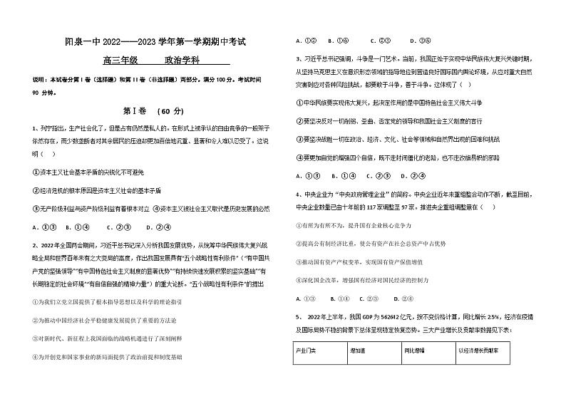 2022-2023学年山西省阳泉市第一中学高三上学期11月期中政治试题含答案01