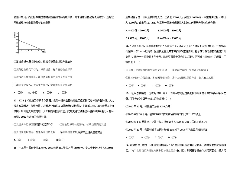 2022-2023学年山西省阳泉市第一中学高三上学期11月期中政治试题含答案03