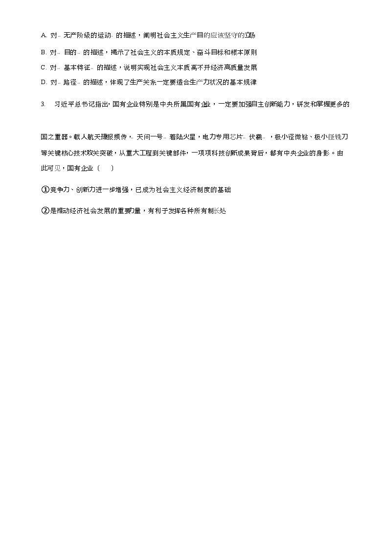 2024届福建省莆田第一中学高三上学期期中考试政治试题含答案02