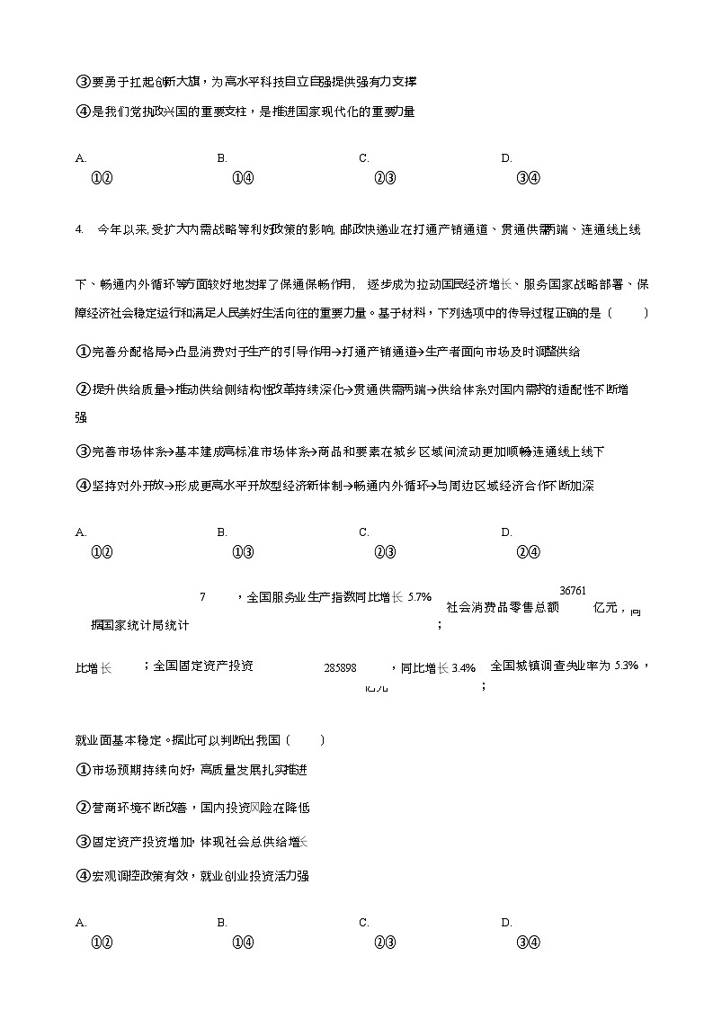 2024届福建省莆田第一中学高三上学期期中考试政治试题含答案03