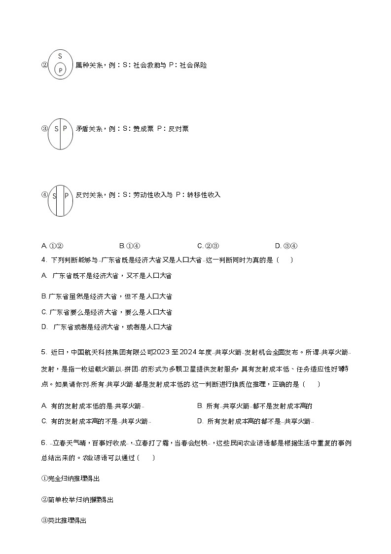 2024届福建省福州市八县（区市）协作校高三上学期期中联考政治试题含答案第3页