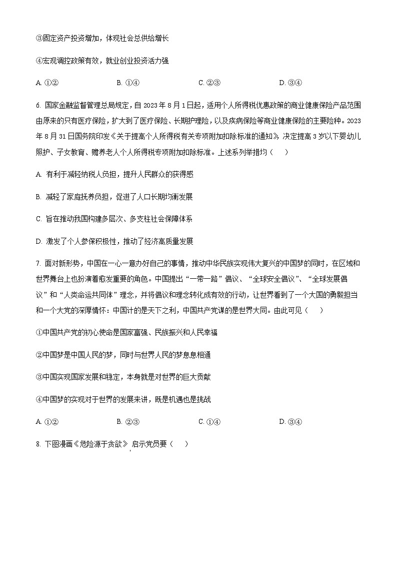 2024届福建省莆田第一中学高三上学期期中考试政治Word版含解析第3页