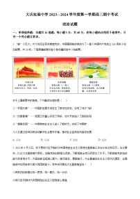 2024届黑龙江省大庆实验中学高三上学期期中考试政治Word版含解析