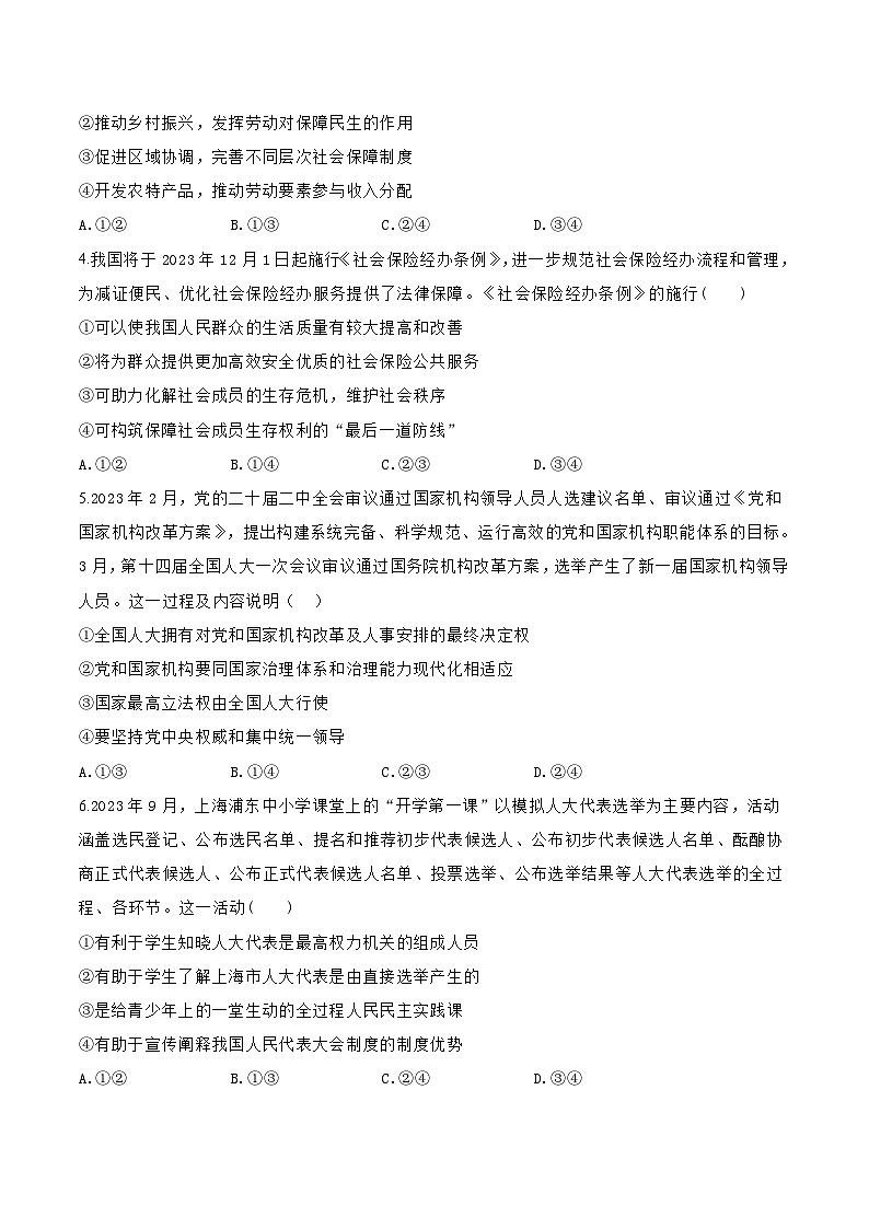 2024届河南省博爱县第一中学高三上学期期中考试政治试卷含答案02