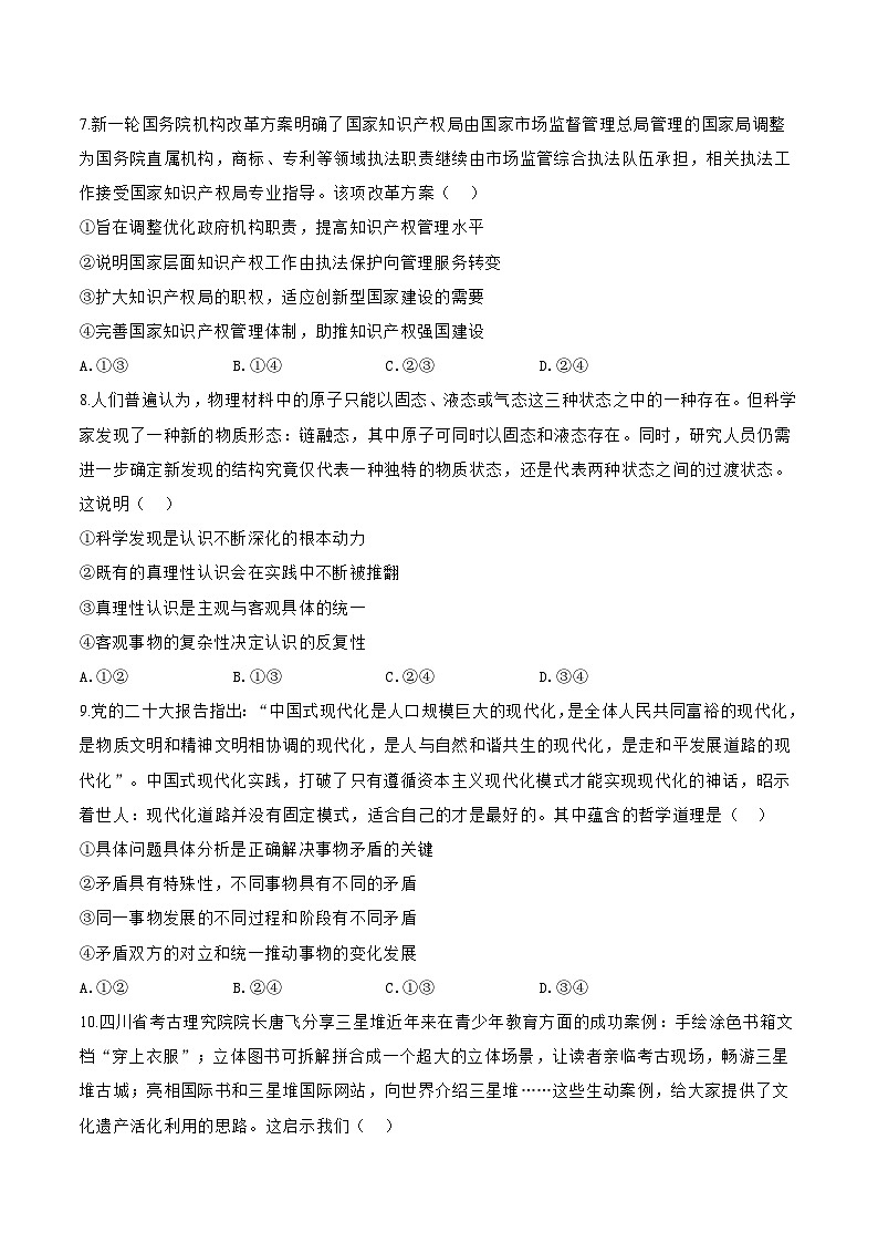 2024届河南省博爱县第一中学高三上学期期中考试政治试卷含答案03