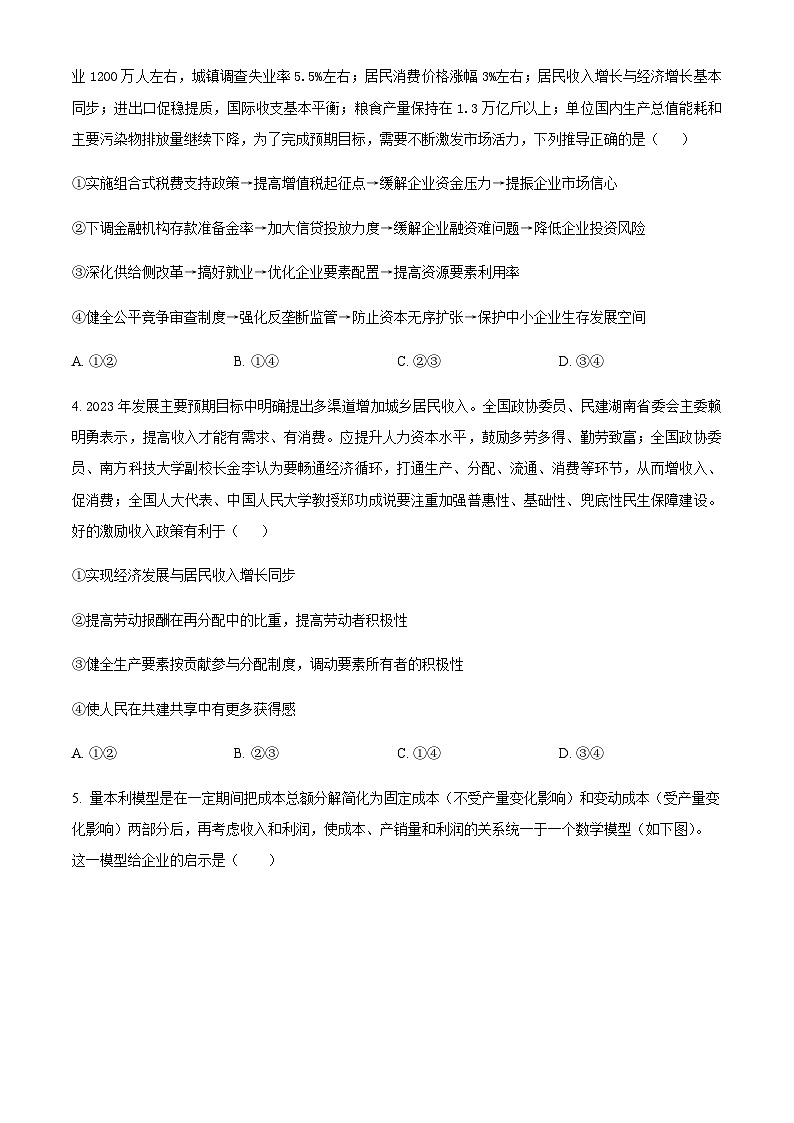 2024届黑龙江省哈尔滨市第九中学高三上学期期中考试政治试题Word版含解析02