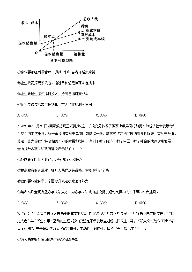 2024届黑龙江省哈尔滨市第九中学高三上学期期中考试政治试题Word版含解析03