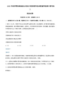 2024届湖北省鄂东南省级示范高中教育教学改革联盟学校高三上学期期中联考政治试题Word版含解析