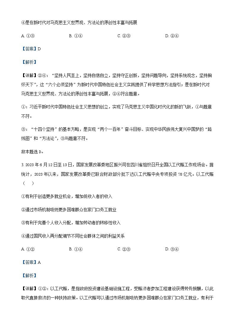 2024届湖北省宜昌市协作体高三上学期期中联考政治试题Word版含解析02