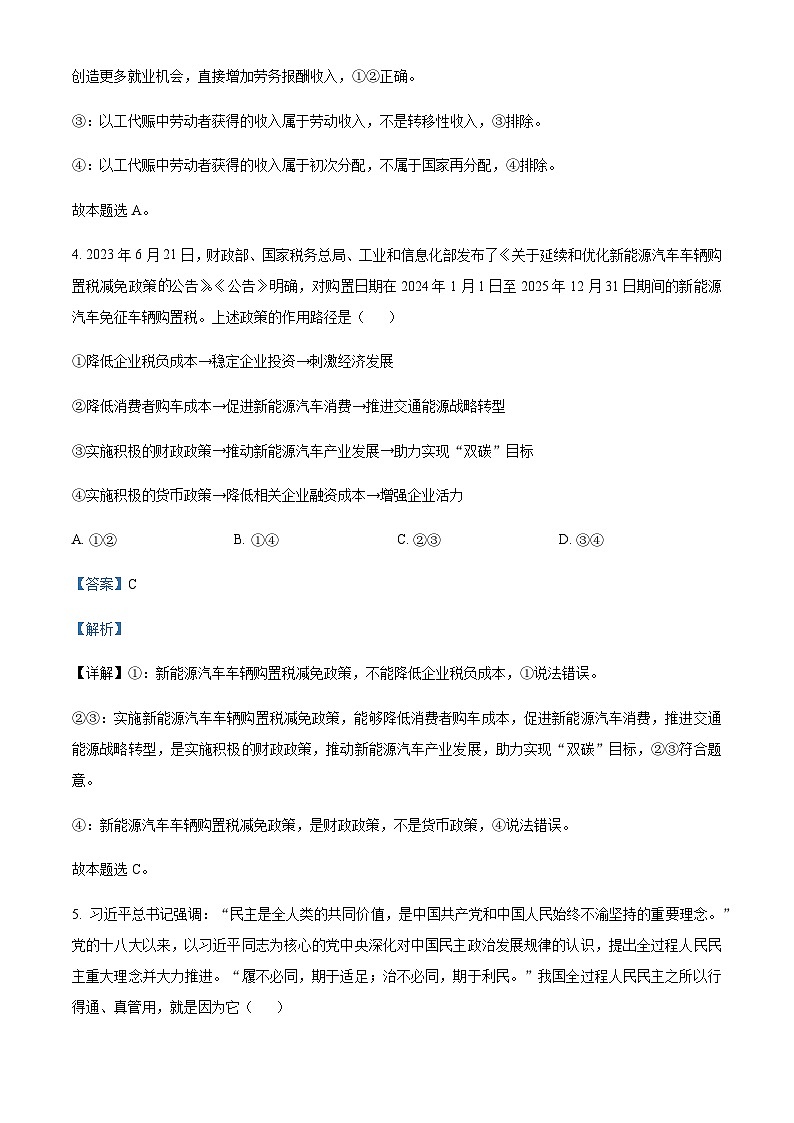 2024届湖北省宜昌市协作体高三上学期期中联考政治试题Word版含解析03