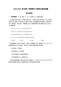 2024届江苏省南京市六校高三上学期期中联合调研政治试卷含答案