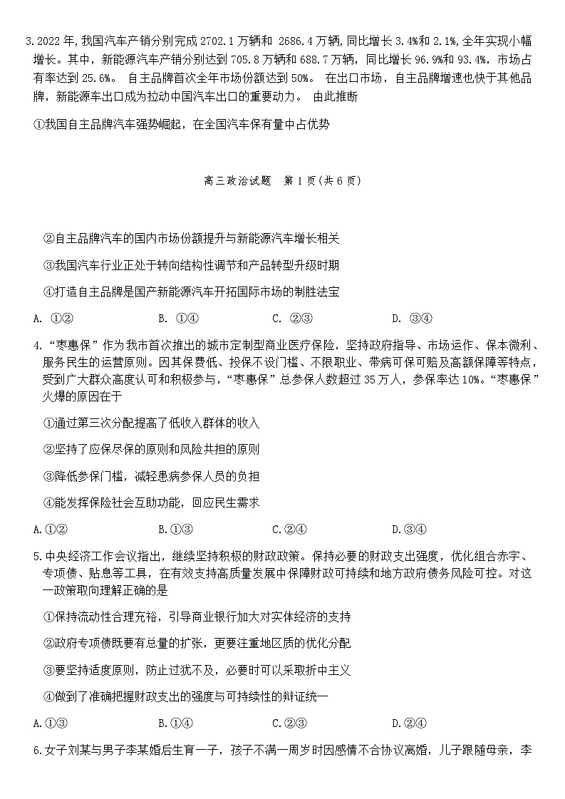 2024届山东省滕州市高三上学期期中考试政治试题含答案02