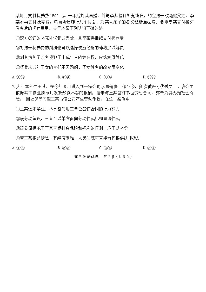 2024届山东省滕州市高三上学期期中考试政治试题含答案03