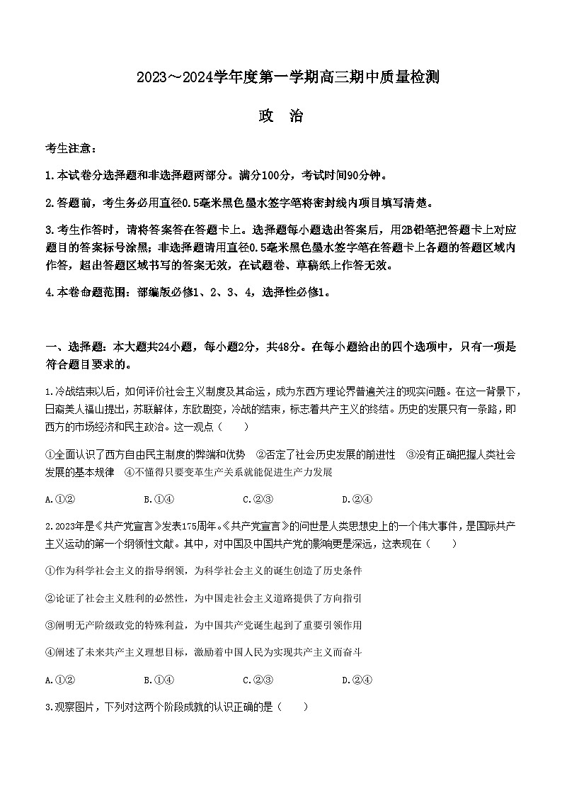 2024届山西省吕梁市多校高三上学期期中考试政治Word版含答案01