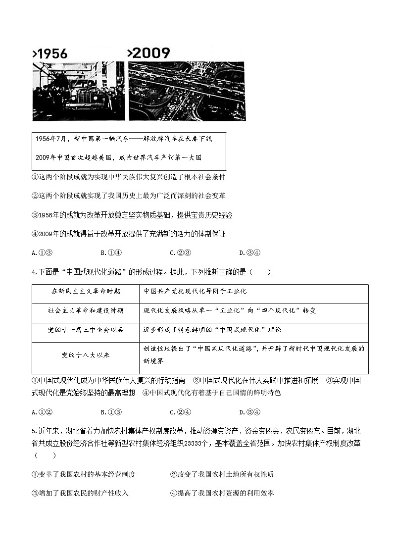 2024届山西省吕梁市多校高三上学期期中考试政治Word版含答案02