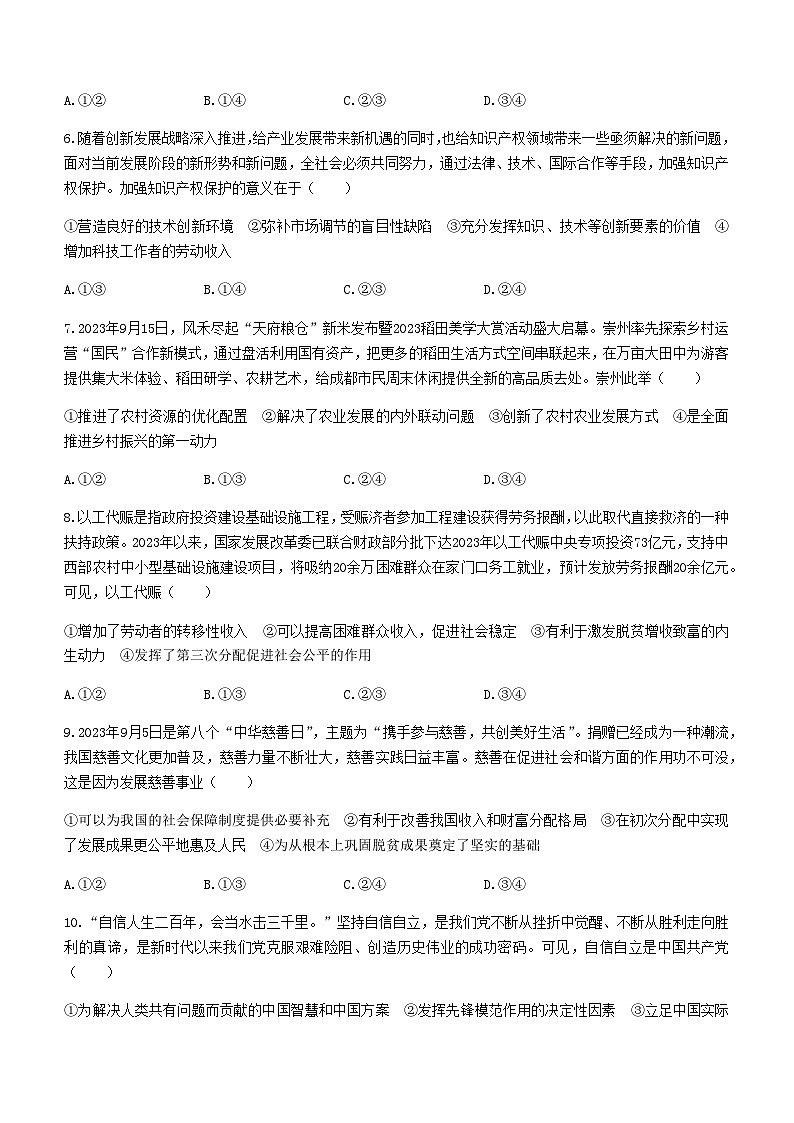 2024届山西省吕梁市多校高三上学期期中考试政治Word版含答案03