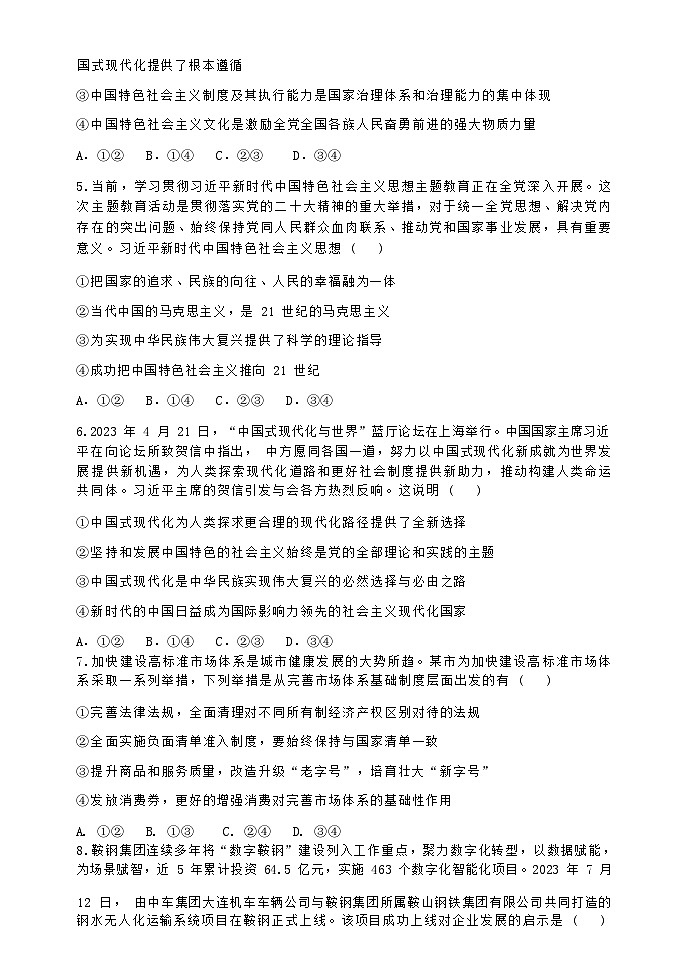 2024届辽宁省滨城高中联盟高三上学期期中Ⅰ考试政治试题Word版含解析第3页