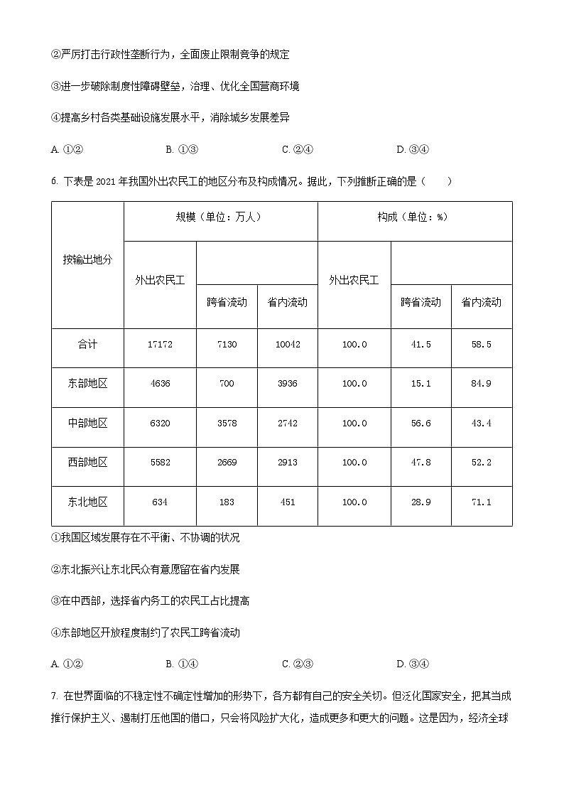 2024届内蒙古部分名校高三上学期期中联考试题政治Word版含解析第3页