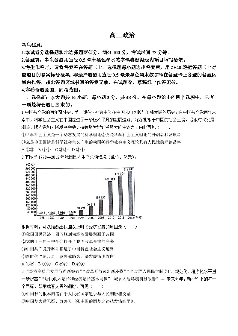 2023届江西省南昌市等5地高三下学期开学政治试卷含答案01