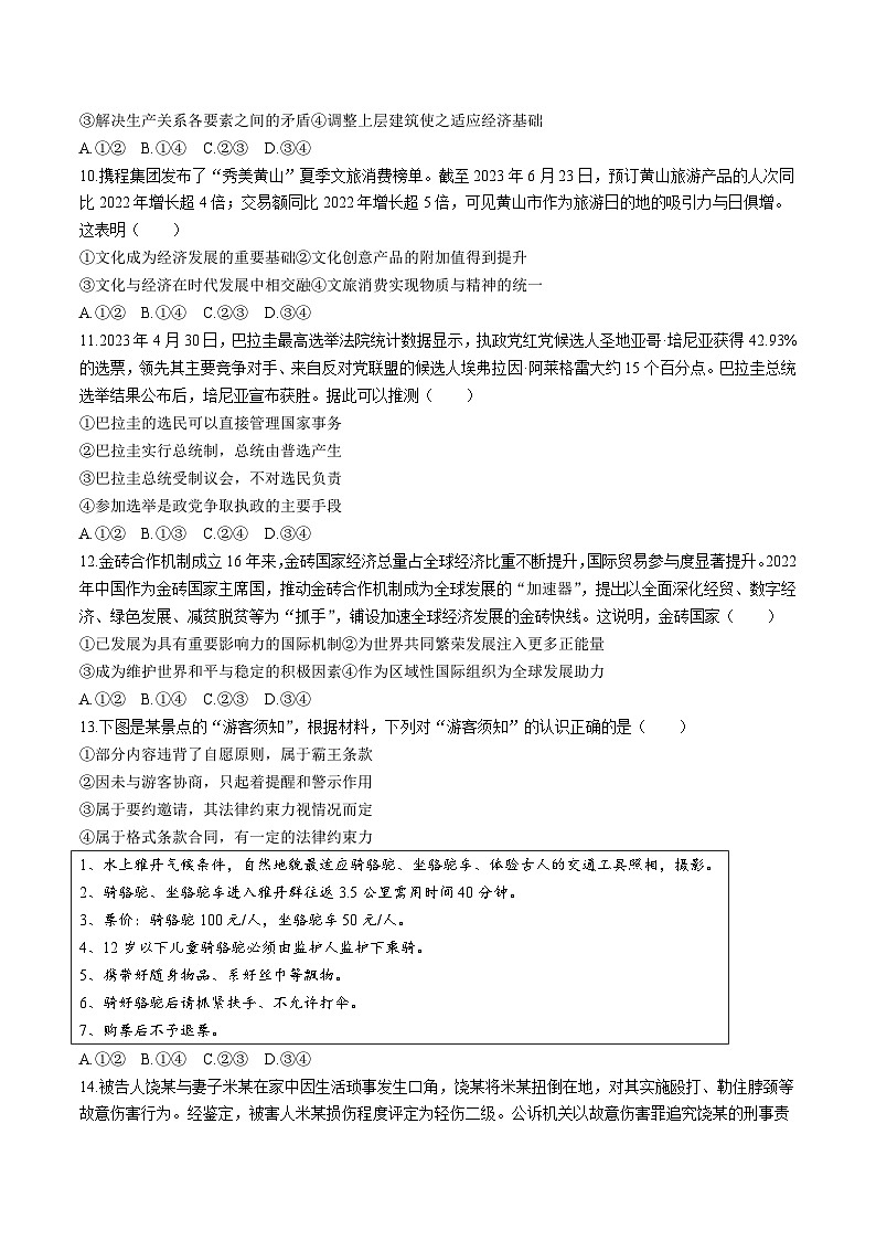 2023届江西省南昌市等5地高三下学期开学政治试卷含答案03