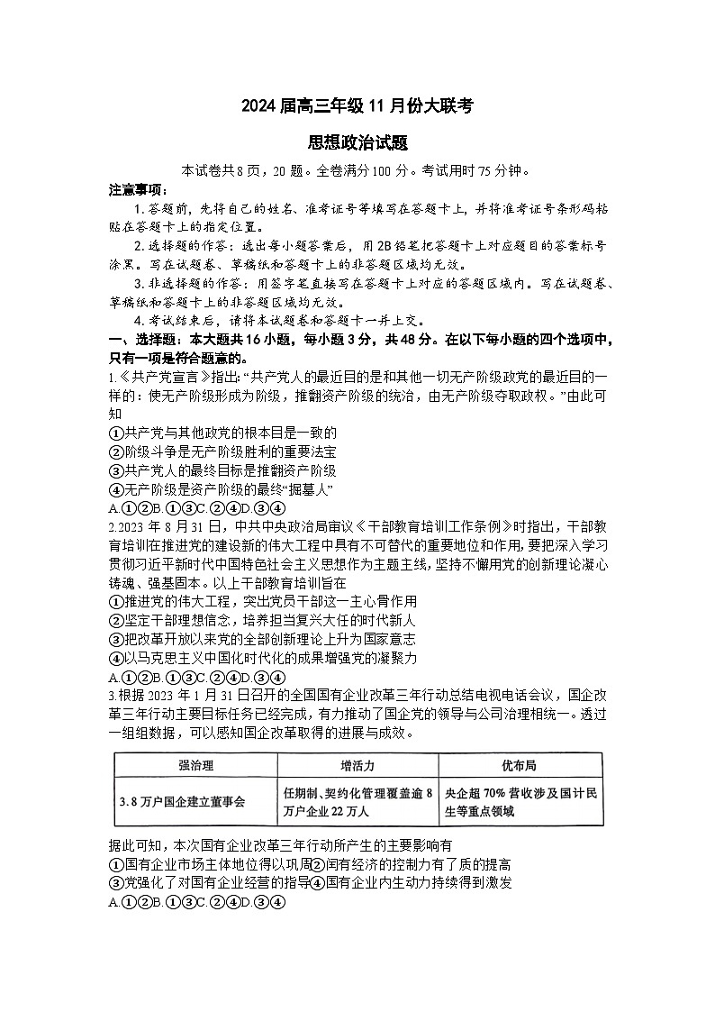 广东衡水金卷2024届高三年级11月大联考 政治01