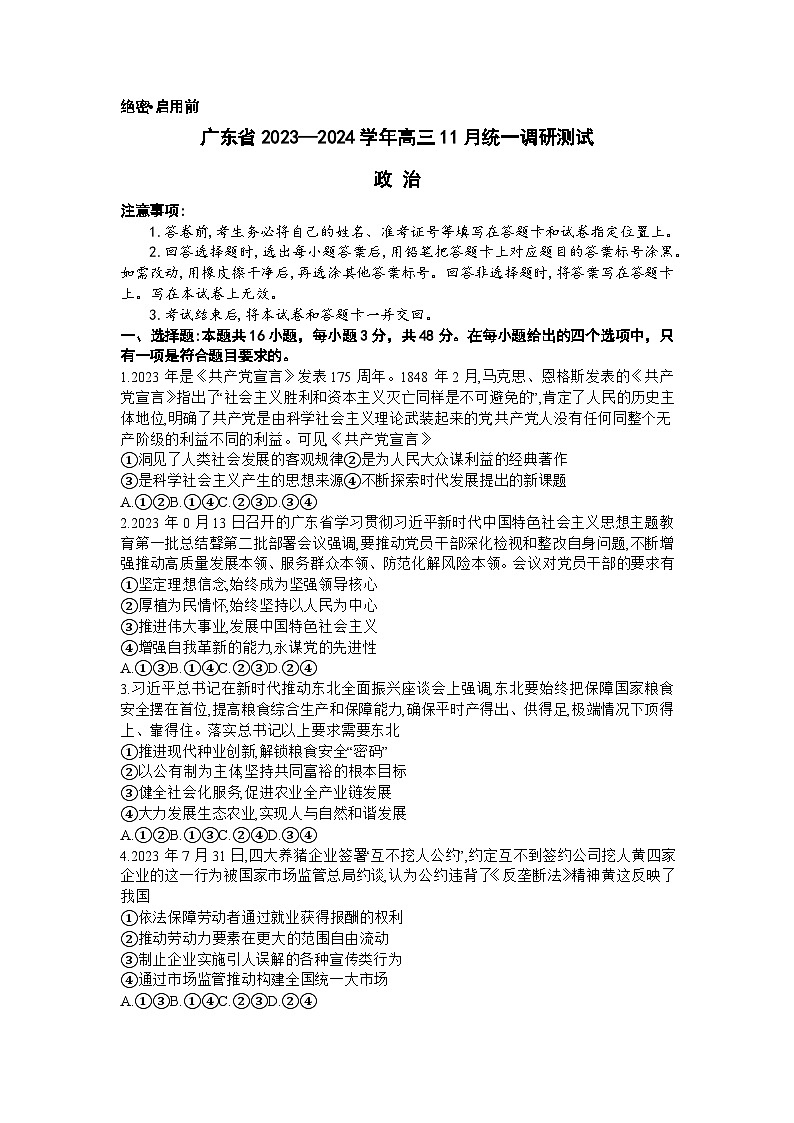 广东省2023-2024学年高三上学期11月统一调研测试+政治+Word版含解析01