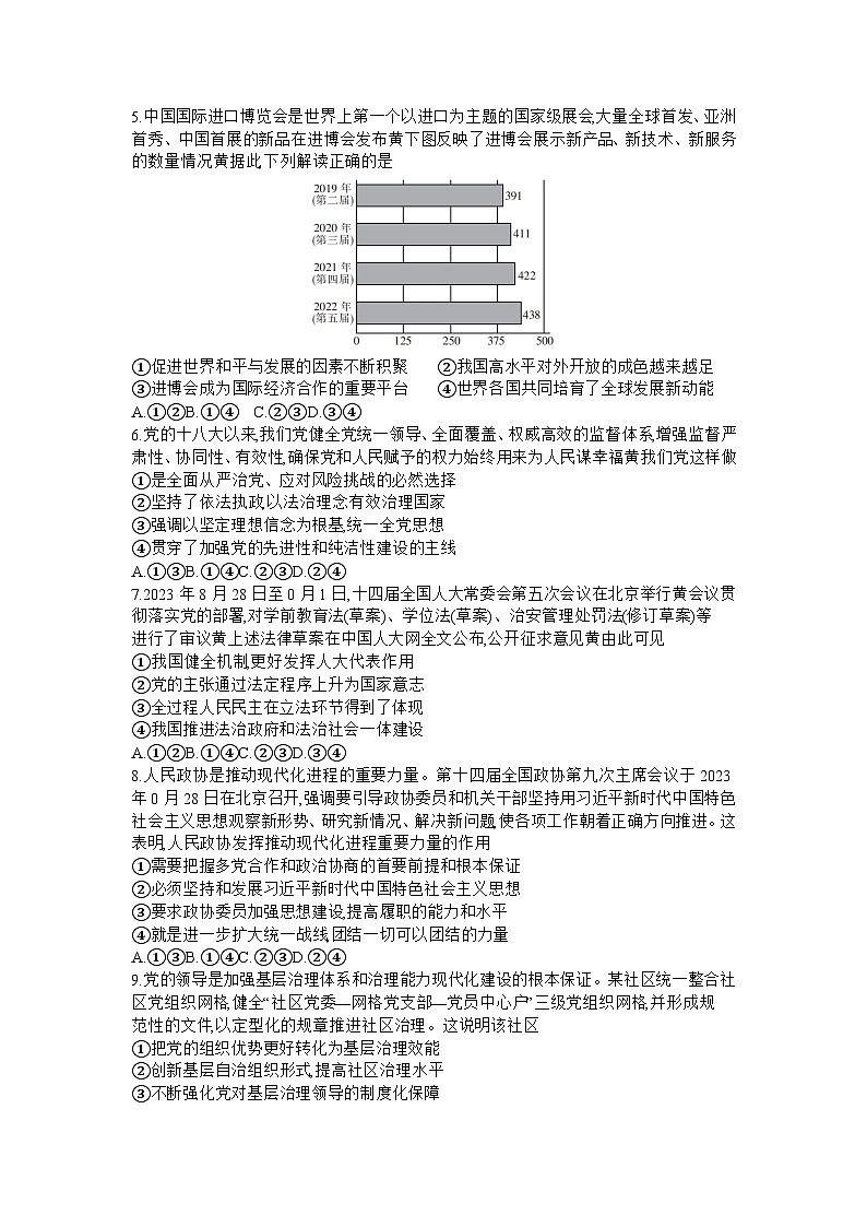 广东省2023-2024学年高三上学期11月统一调研测试+政治+Word版含解析02