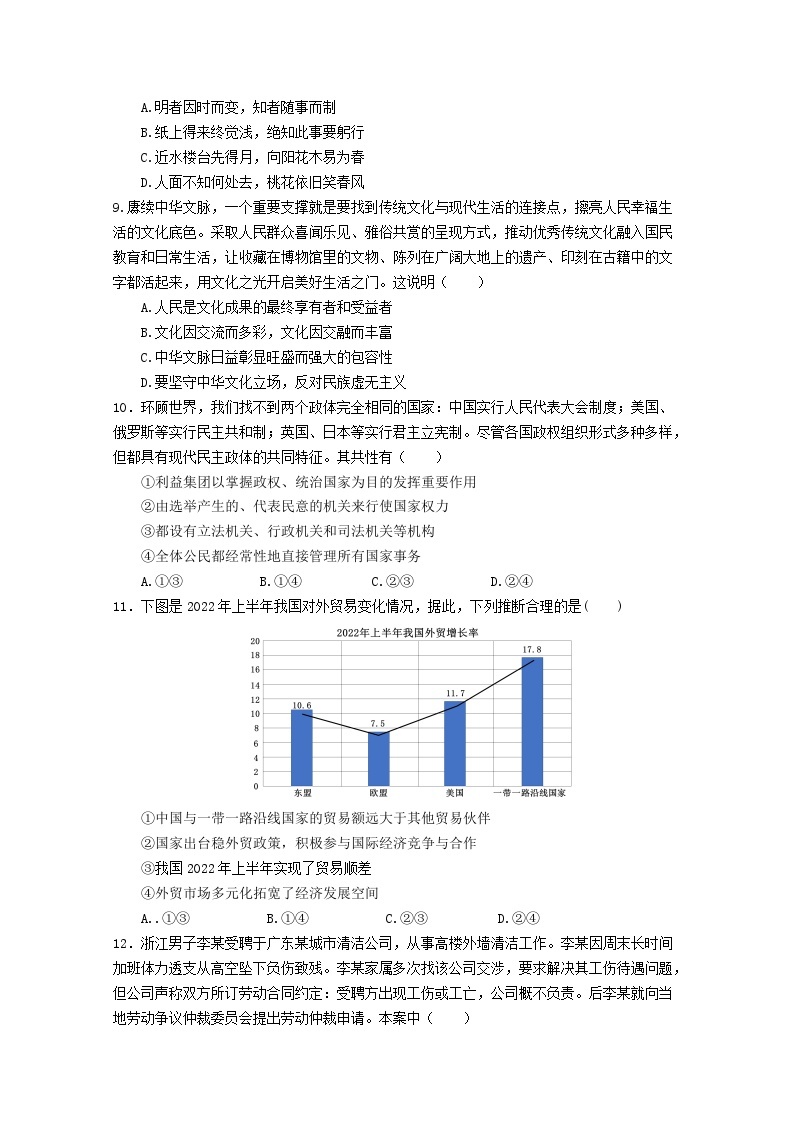 江苏省南京市六校2023-2024学年高三上学期期中联合调研政治试卷03