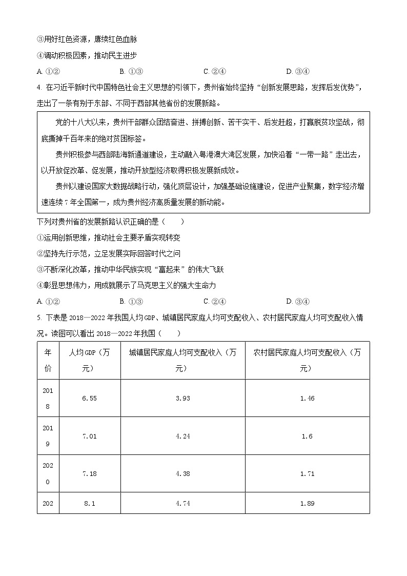 山东省青岛局属、青西、胶州等地2023-2024学年高三上学期期中大联考试题+政治+Word版含解析02