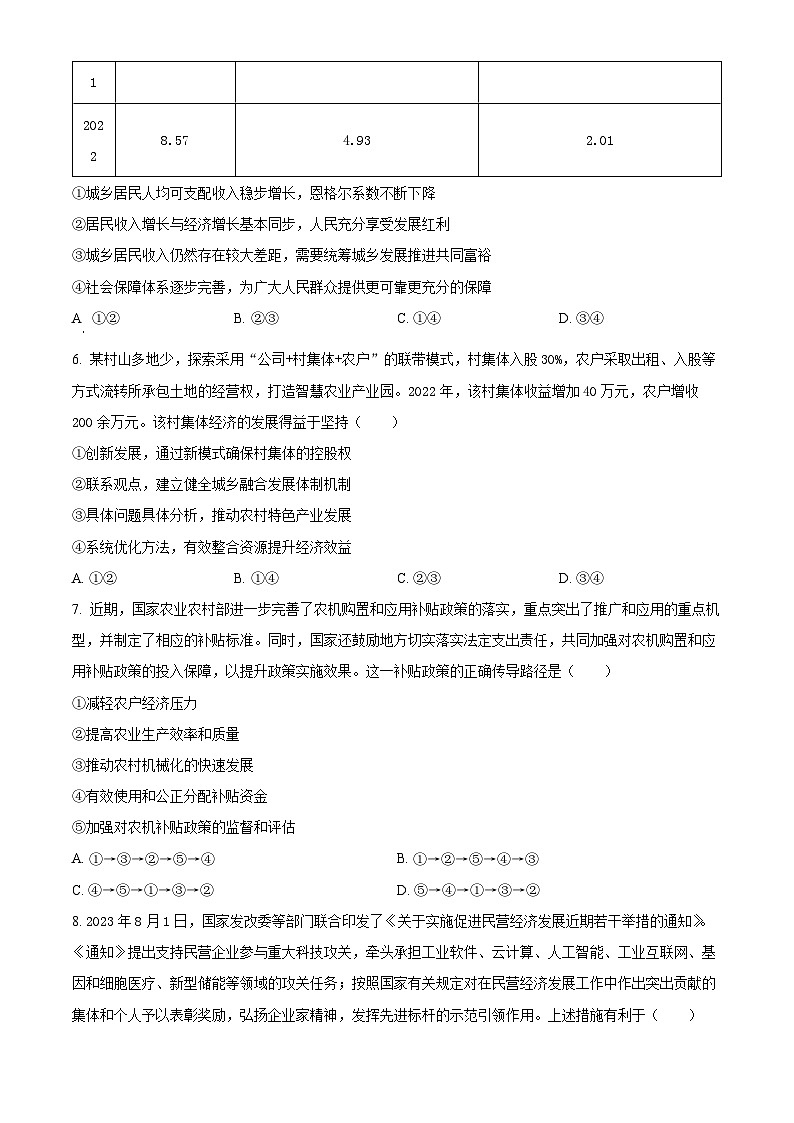 山东省青岛局属、青西、胶州等地2023-2024学年高三上学期期中大联考试题+政治+Word版含解析第3页