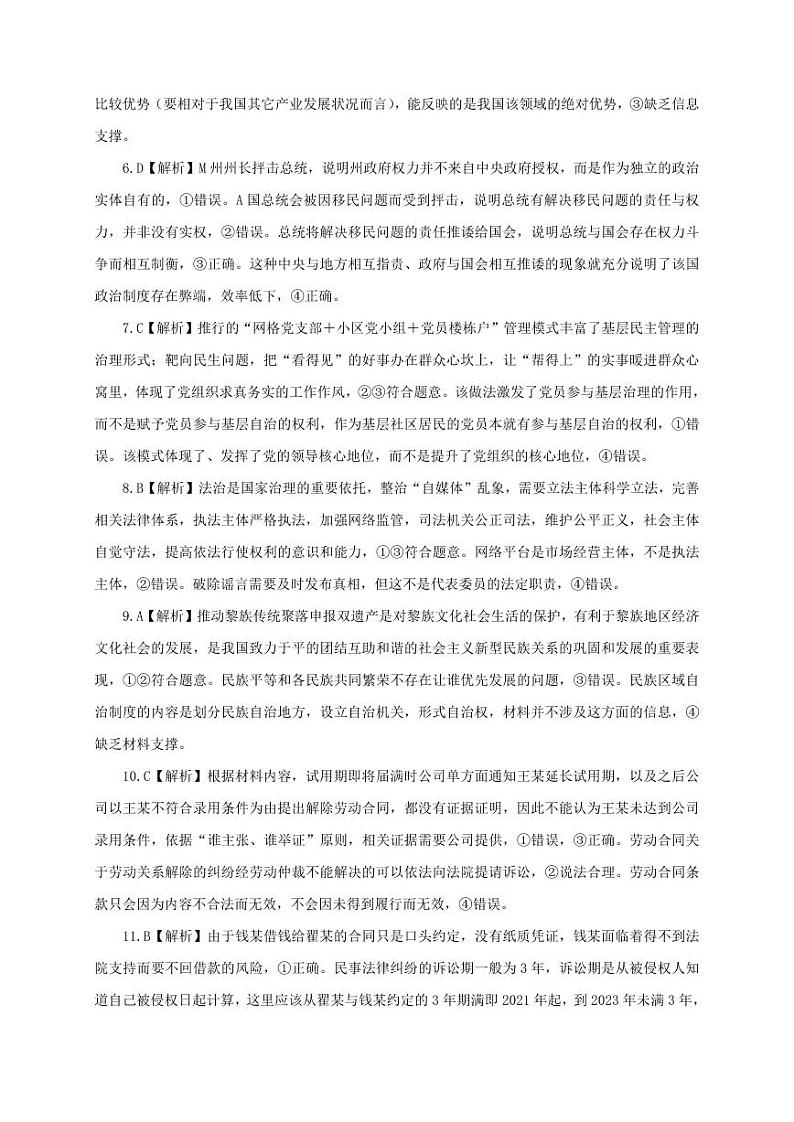 湖北省黄冈市部分普通高中2023-2024学年高三上学期期中考试 政治答案02