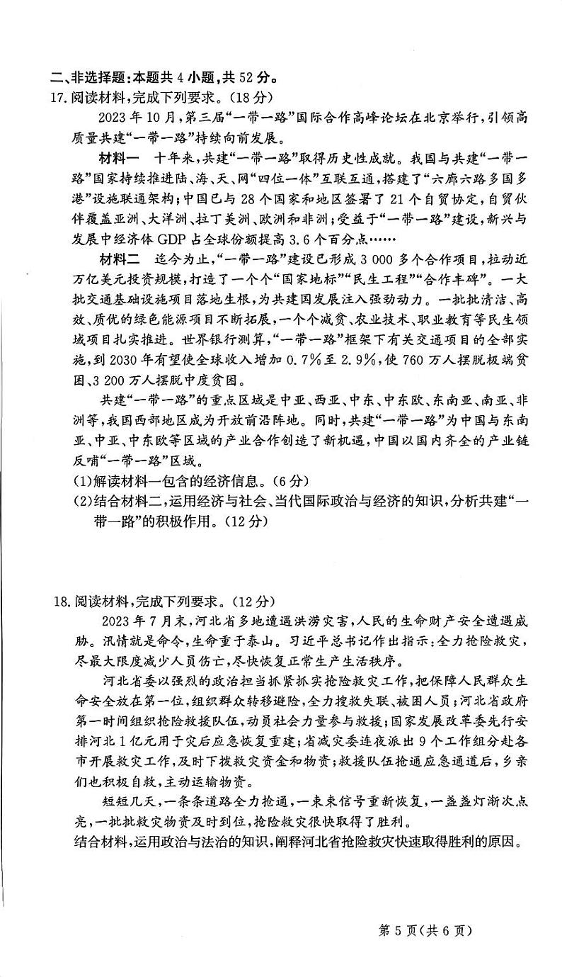 河北省部分重点高中2023-2024学年高三上学期12月期中考试+政治+PDF版含答案第3页