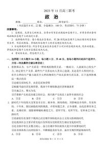 湖南省A佳教育2023-2024学年高三上学期11月联考试题+政治+PDF版无答案