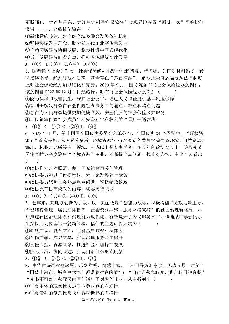 辽宁省大连市滨城高中联盟2023-2024学年高三上学期期中（Ⅱ）考试+政治+PDF版含答案第2页
