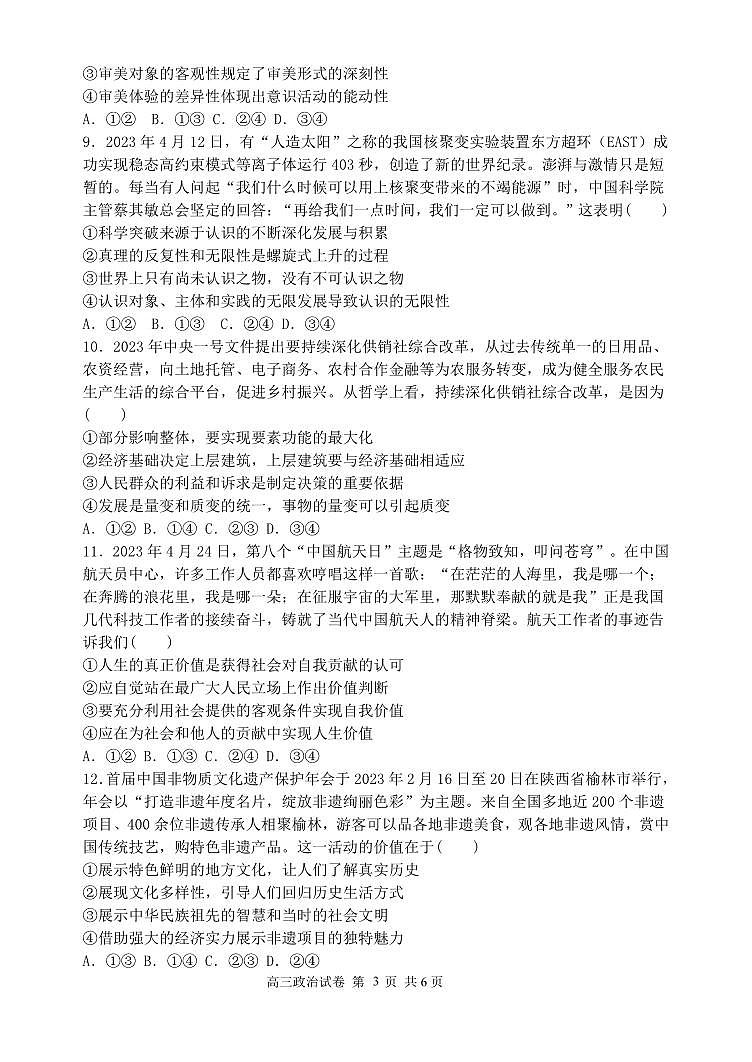 辽宁省大连市滨城高中联盟2023-2024学年高三上学期期中（Ⅱ）考试+政治+PDF版含答案第3页
