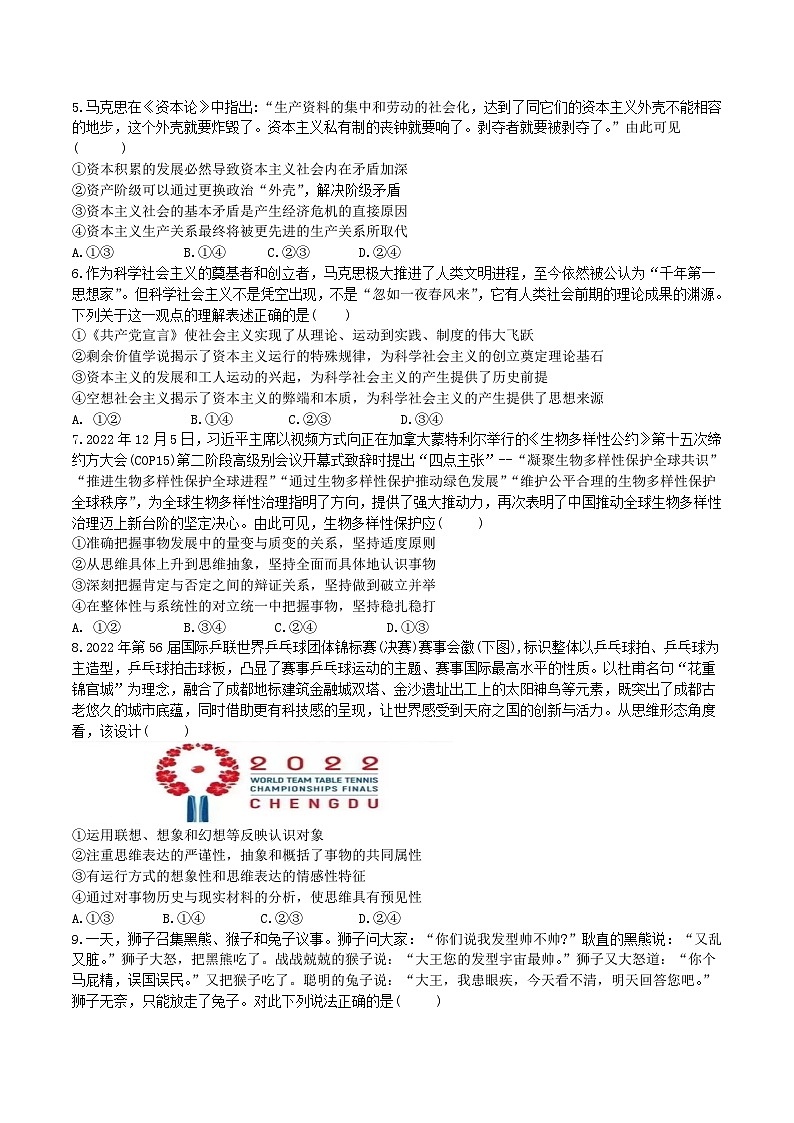 2024届黑龙江省七台河市勃利县高级中学高三上学期9月月考政治试卷含答案02