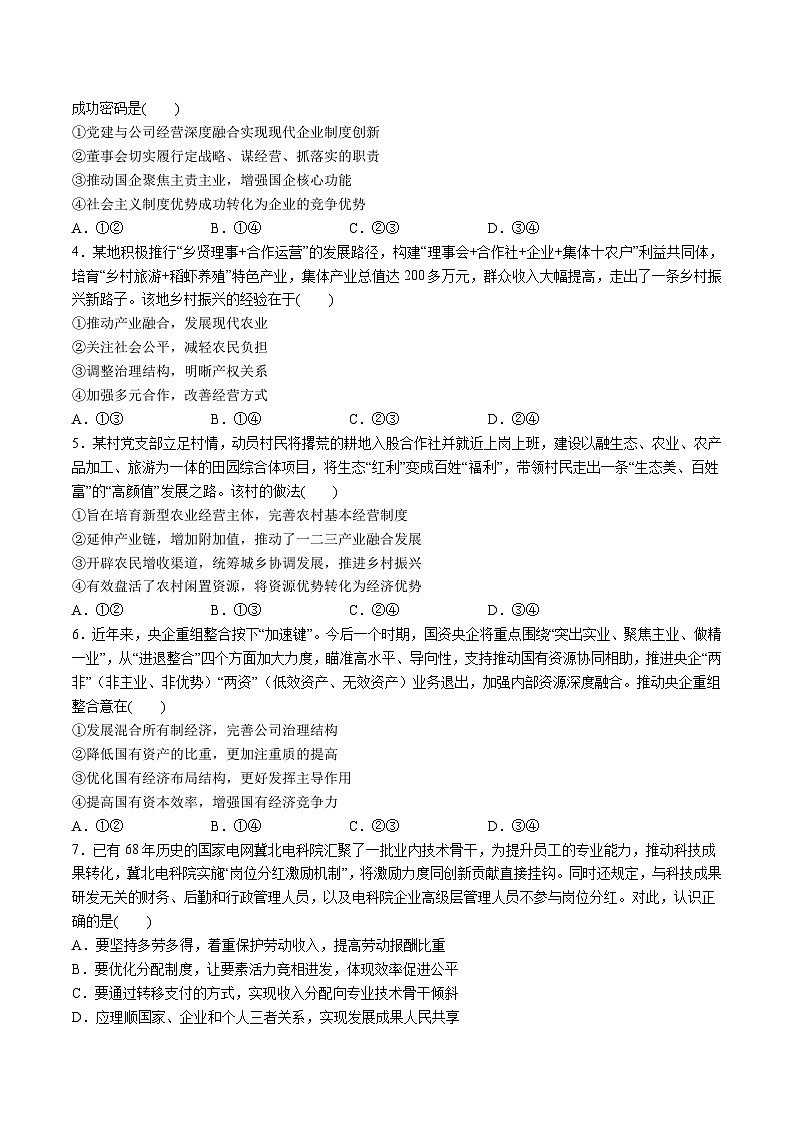 2024届吉林省长春市朝阳区高三上学期9月月考政治试卷含答案第2页